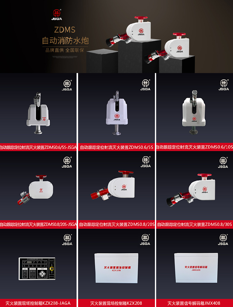 自動掃描射水高空水炮滅火裝置,要進行哪些內容調試？