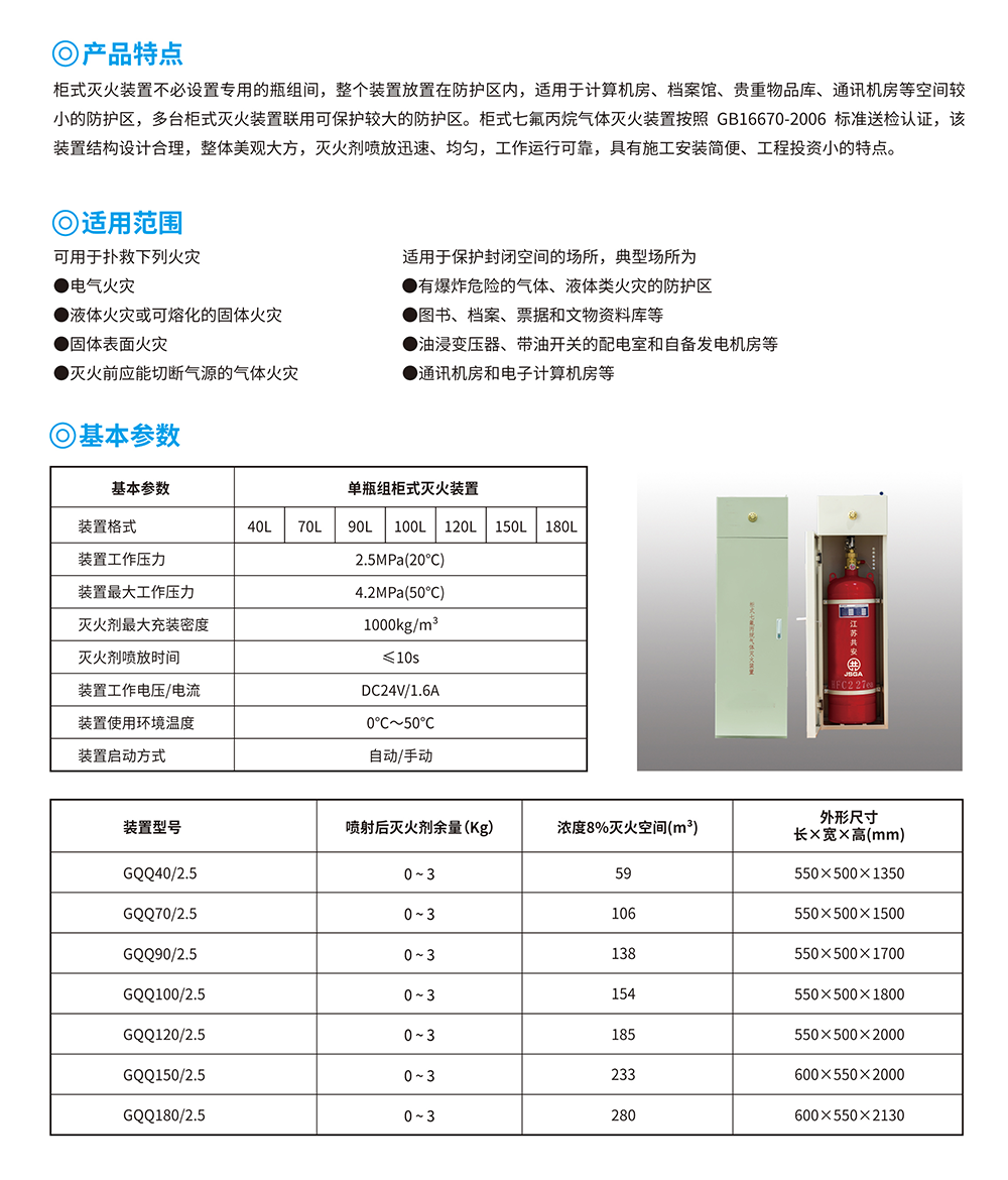 單柜式七氟丙烷氣體滅火裝置