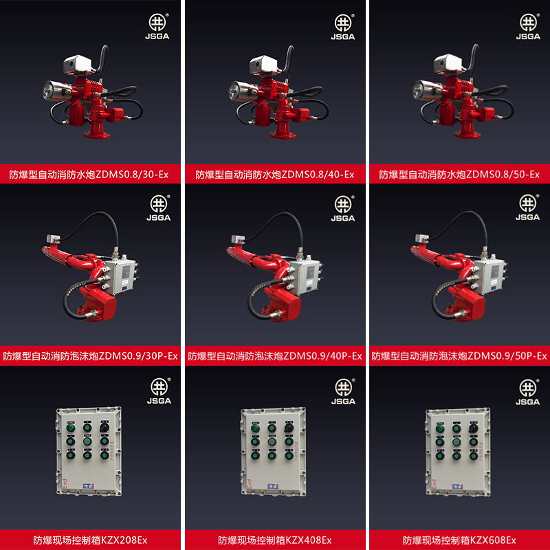 防爆電控消防水炮有幾種控制方式？它的技術優勢是什么？