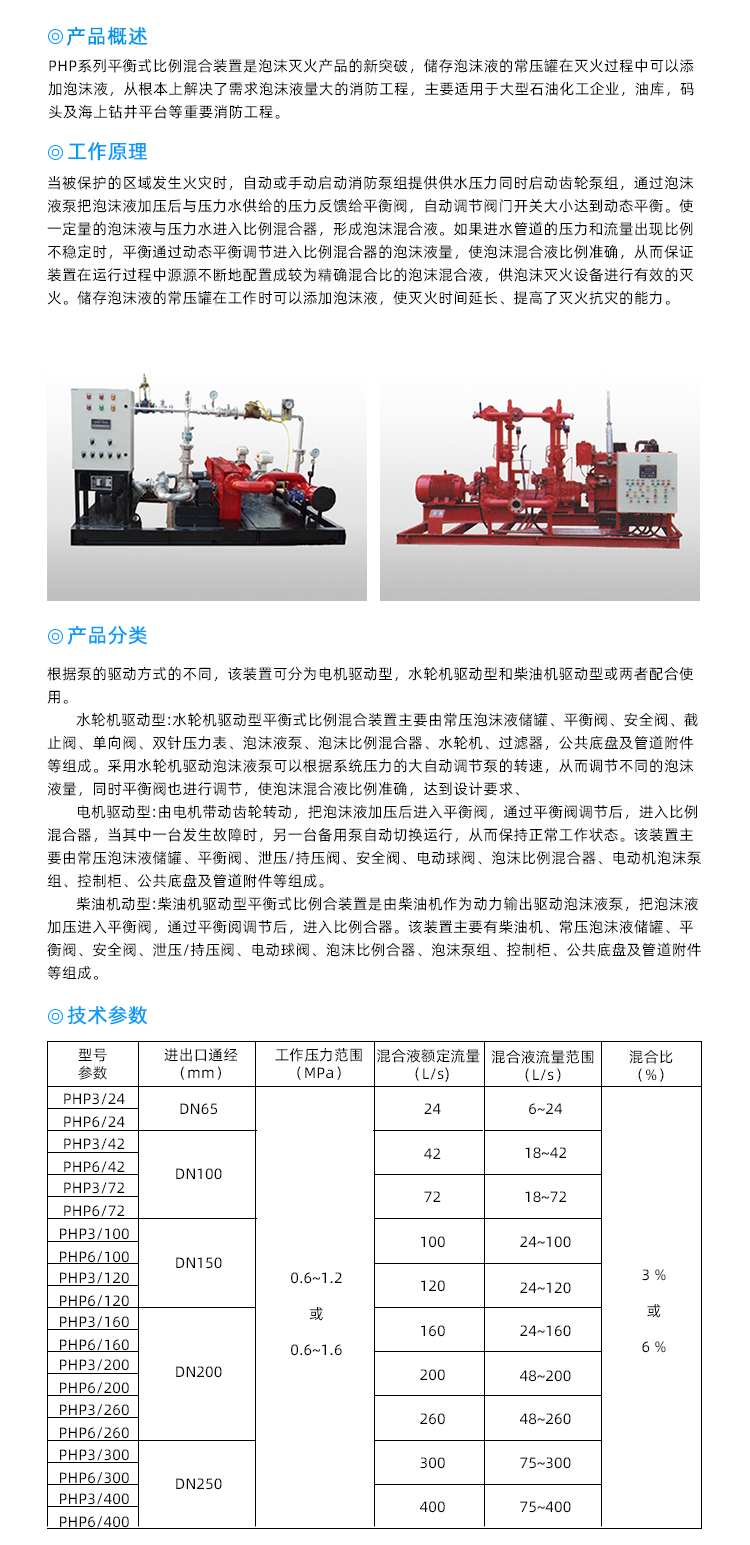 平衡式泡沫比例混合裝置（電機驅動型）