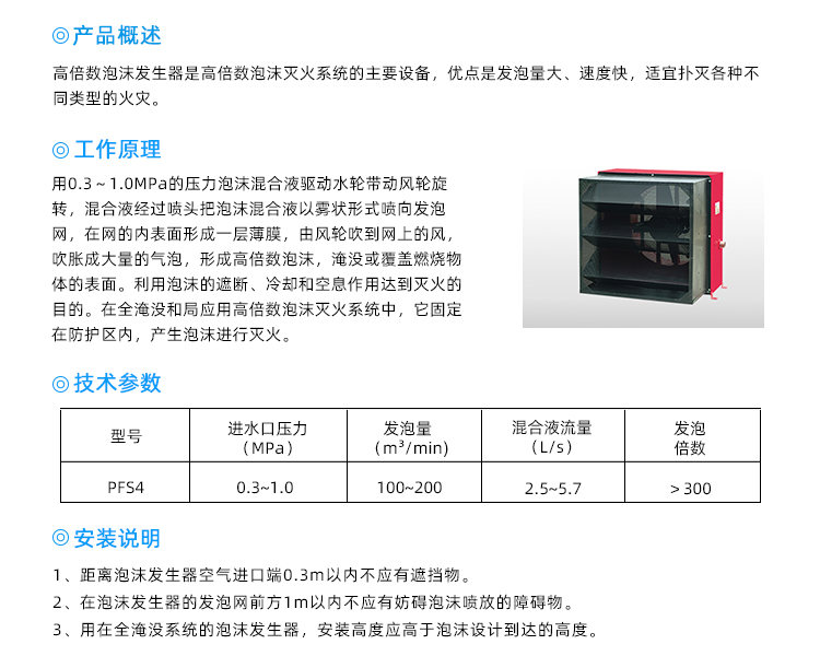 PF高倍數泡沫發生器